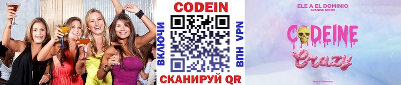 где продают   Инсар  Кодеиновый сироп Lean напиток Lean (лин) 